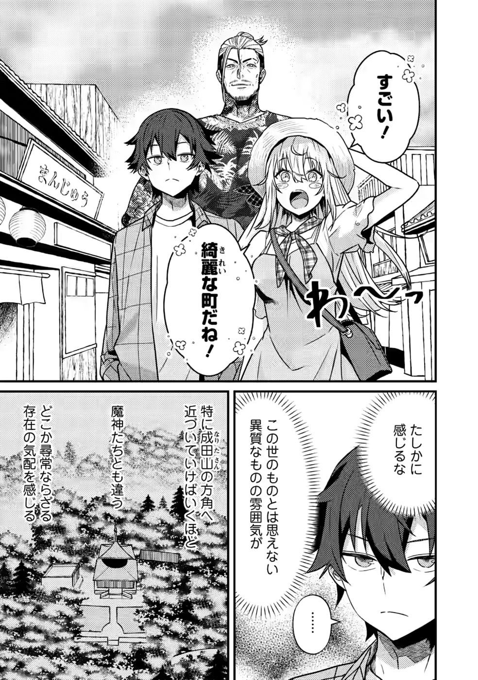SEKAI SAIKYOU INKYA, DUNGEON HAISHIN DE OKU BAZURU: HAISHIN KIRIWASURE NO SEI DE, UKKARI LEVEL COUNTER STOP SHITEIRU KOTO GA BARETESHIMATTA Chap 16 - Pic 19