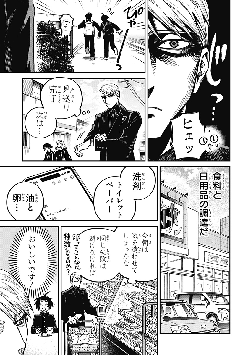 AIWAI NO HOMURA Chapter 1 - Page 11