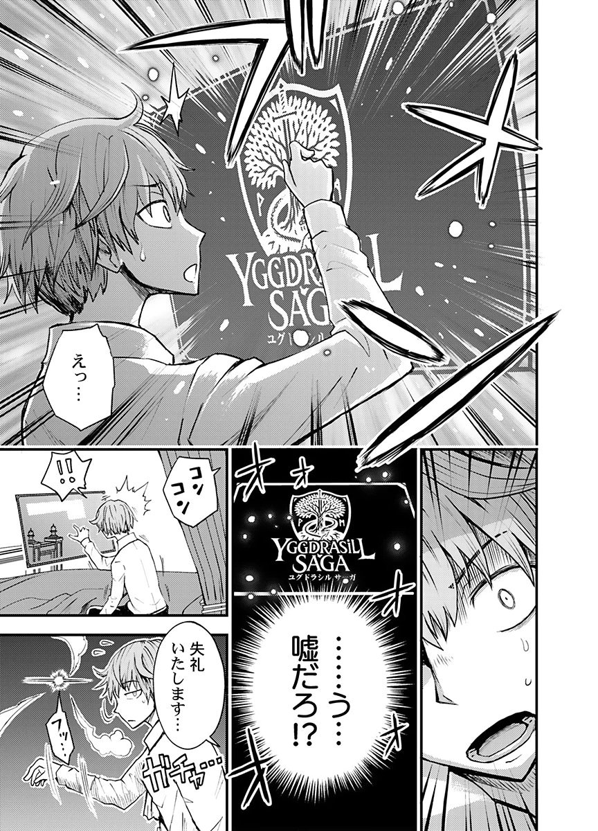 KONYAKU HAKI SARETA KUZU REISOKU WA, ZENSE WO OMOIDASHITA NODE HEIWA NI IKITAI Chapter 1 page 13 - nihonkuni.com