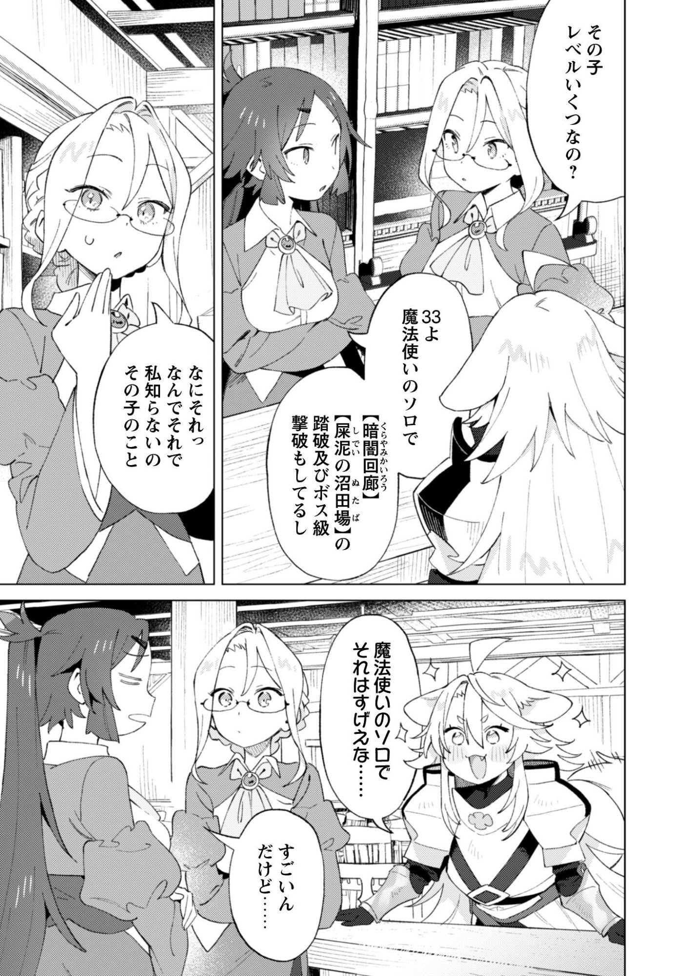 HOUKAGO NO MEIKYUU BOUKENSHA - RAW Chapter 9 - Page 33