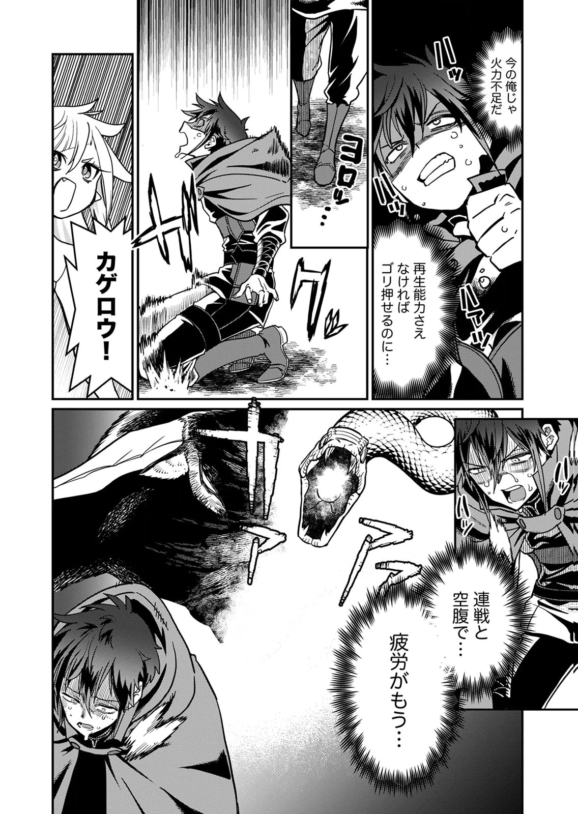 MISUTERARETA TORAPPU MASUTAA NO NARIAGARI Chapter 3 - Page 12