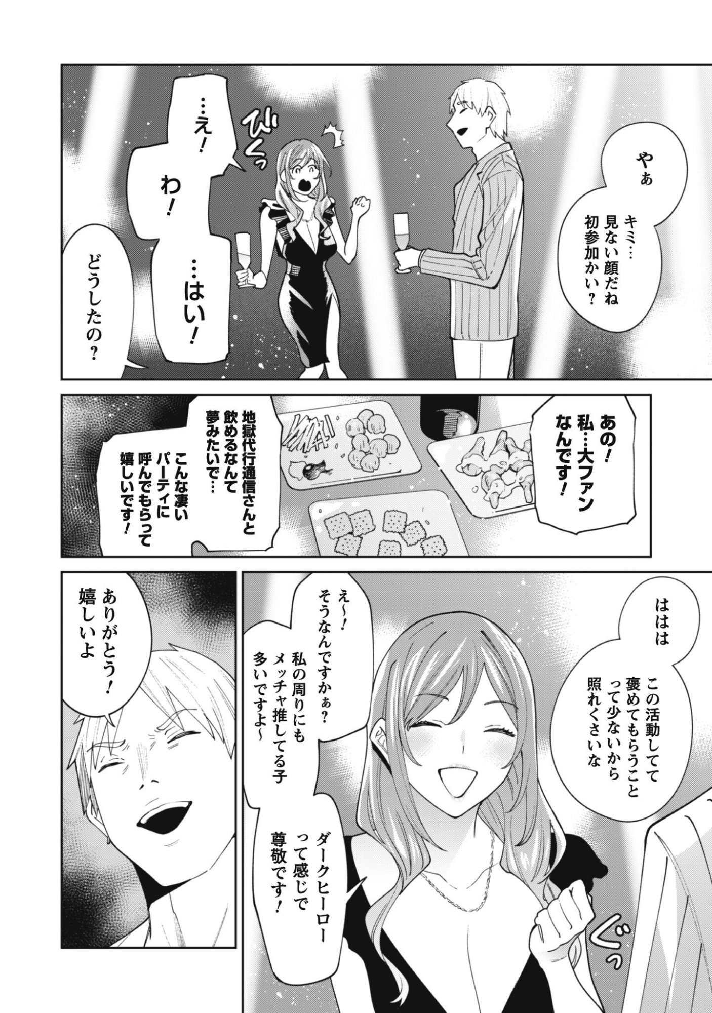 NINKI HAISHINSHA TACHI NO MANAGER NI NATTARA, ZENIN MOTOKANO DATTA Chapter 8 - Page 22