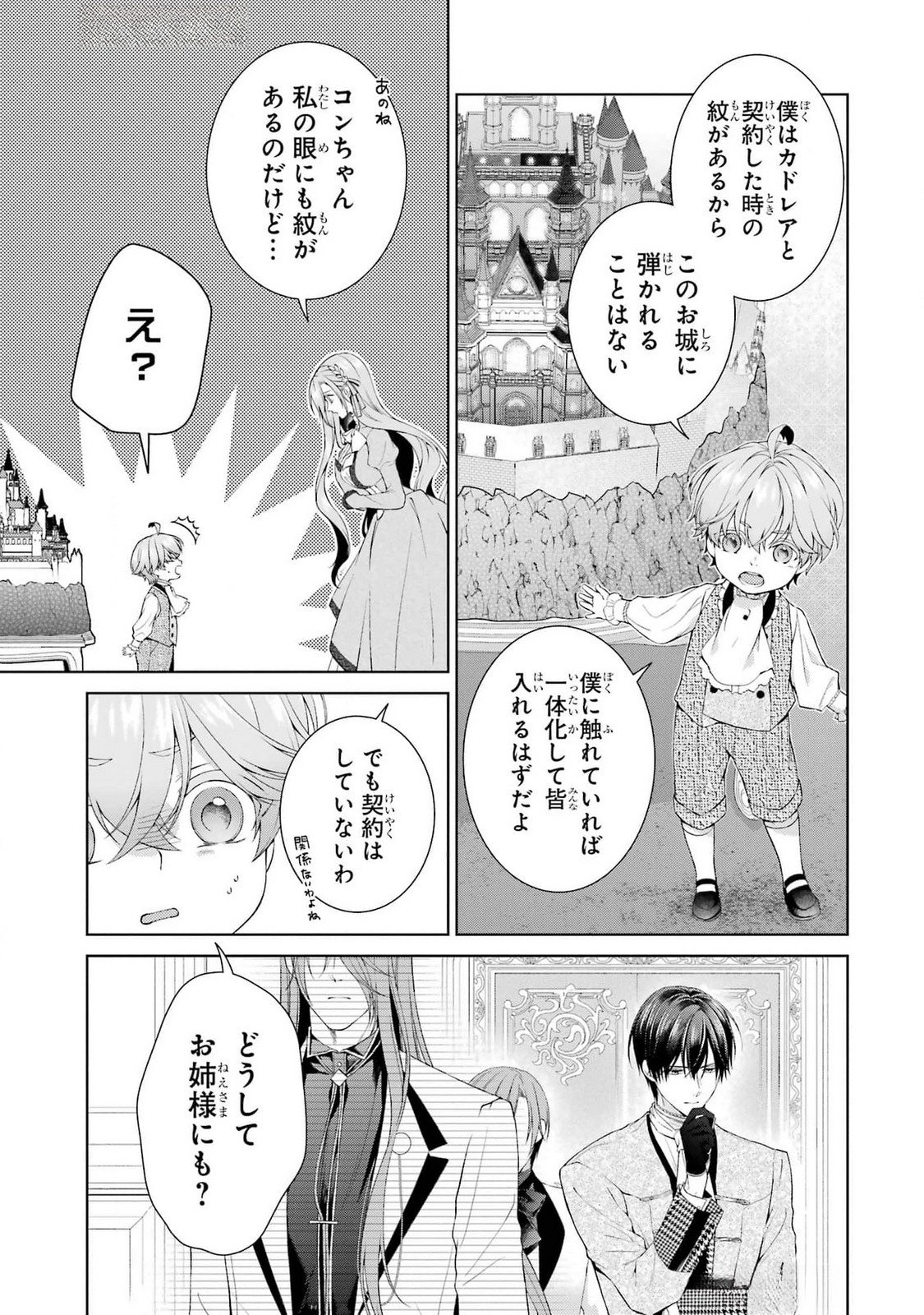 Read AKUYAKU REIJOU WA DEKIAI ROUTE NI HAIRIMASHITA!? Chapter 18 [High Quality / Full] - Page 5 - nicomanga.net