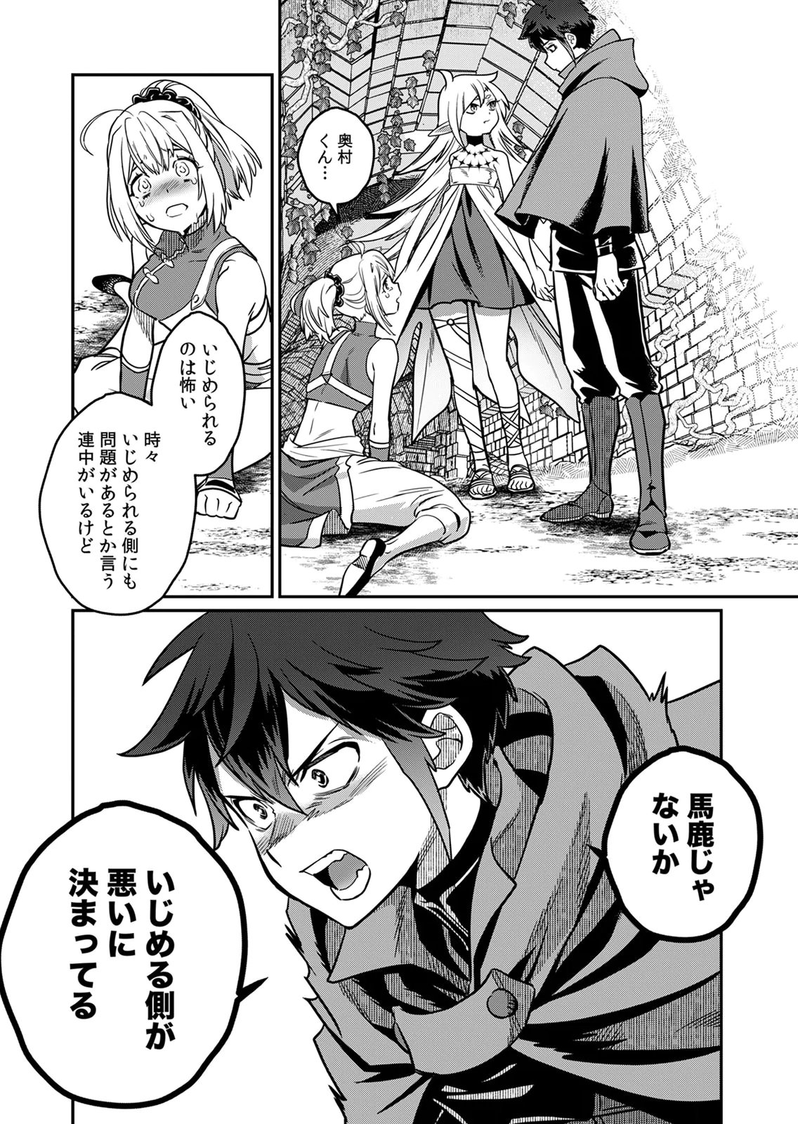 MISUTERARETA TORAPPU MASUTAA NO NARIAGARI Chapter 5 - Page 28