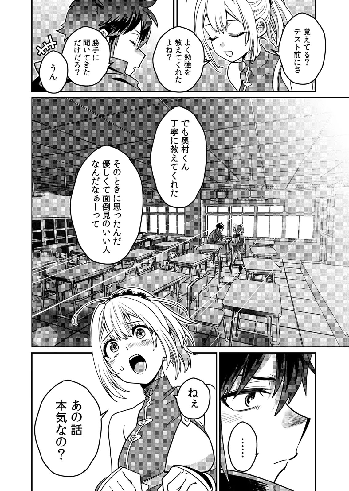 MISUTERARETA TORAPPU MASUTAA NO NARIAGARI Chapter 5 - Page 10
