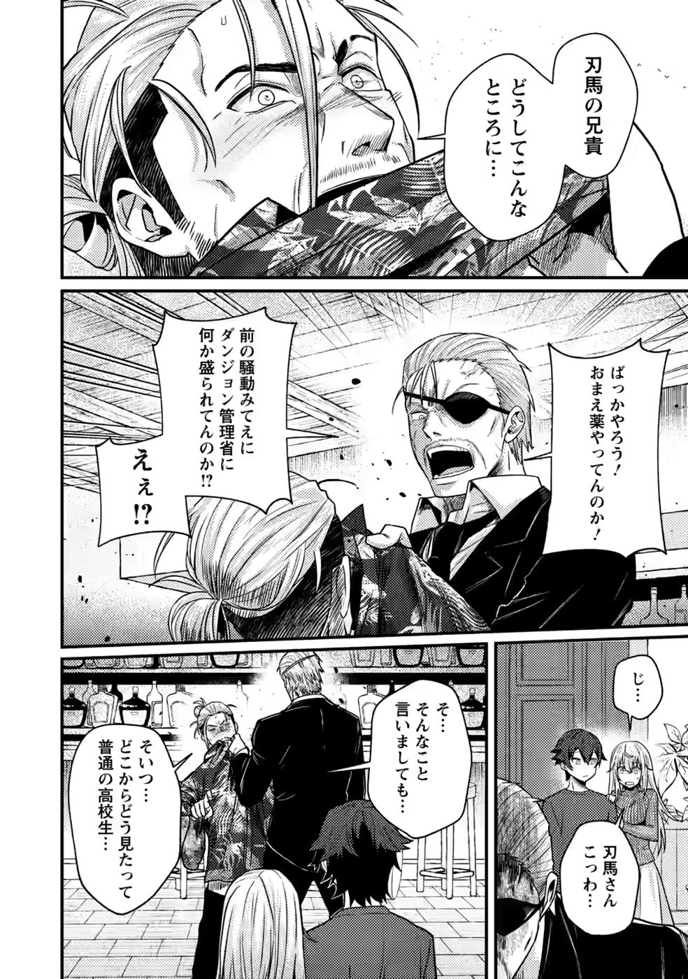 SEKAI SAIKYOU INKYA, DUNGEON HAISHIN DE OKU BAZURU: HAISHIN KIRIWASURE NO SEI DE, UKKARI LEVEL COUNTER STOP SHITEIRU KOTO GA BARETESHIMATTA Chap 16 - Pic 10