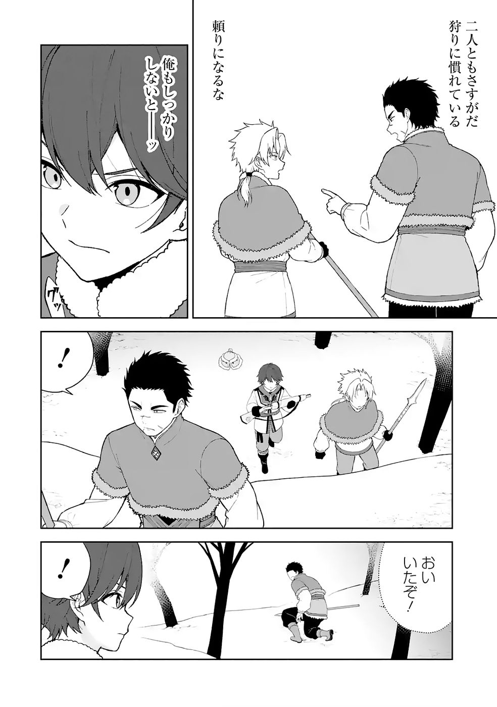 TENSEI-SAKI WA KITA NO HENKYOU DESHITA GA SEIREI NO OKAGE DE KEKKOU KAITEKI DESU: RAKUEN MEZASHITE SHURYOU KAITAKU TOKIDOKI SAUNA Chap 5 - Pic 26