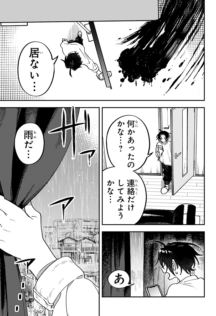 AIWAI NO HOMURA Chapter 1 - Page 29