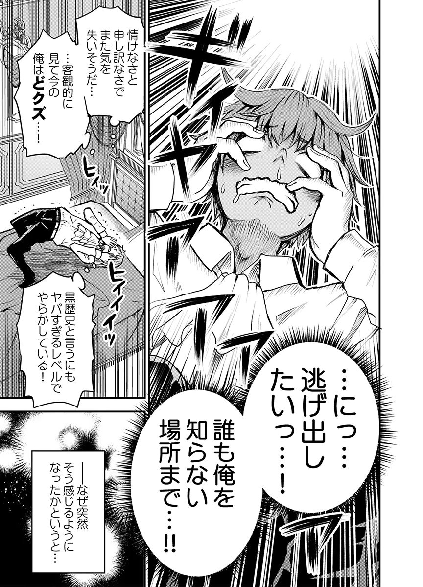 KONYAKU HAKI SARETA KUZU REISOKU WA, ZENSE WO OMOIDASHITA NODE HEIWA NI IKITAI Chapter 1 page 9 - nihonkuni.com