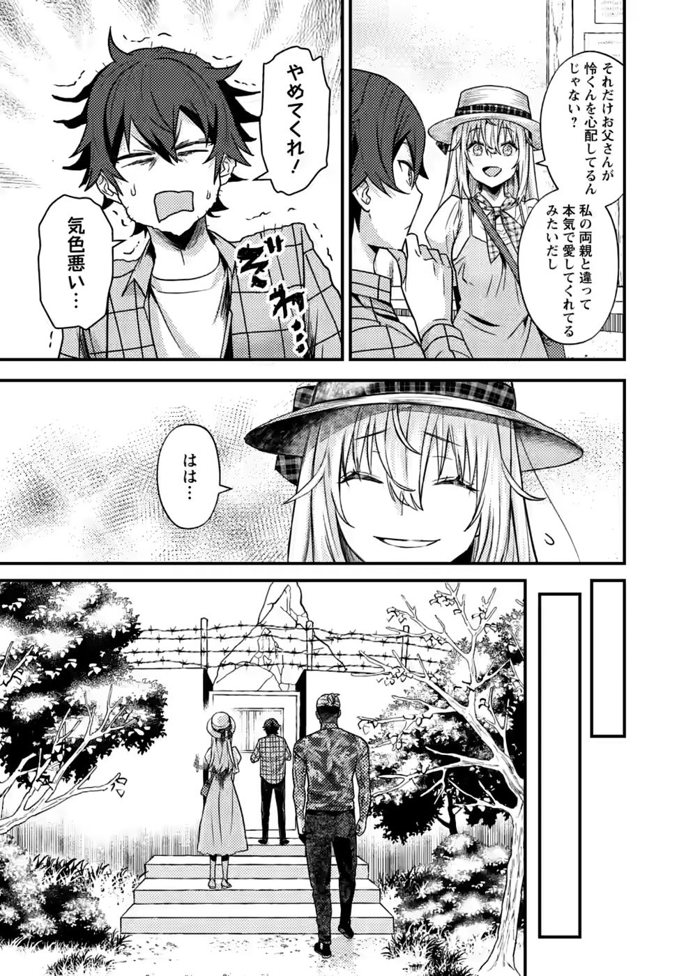 SEKAI SAIKYOU INKYA, DUNGEON HAISHIN DE OKU BAZURU: HAISHIN KIRIWASURE NO SEI DE, UKKARI LEVEL COUNTER STOP SHITEIRU KOTO GA BARETESHIMATTA Chap 16 - Pic 21