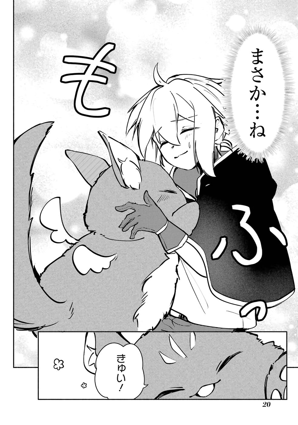 Read GUILD WO TSUIHOUSARETA KEDO MOFUMOFU SHINJUU NI SAZUKATTA KAMI SUKIRU [RANDOM RENKIN] DE SAIKYOU NO GUILD WO TSUKUTTE MUSOU SHIMASU Chapter 1 [High Quality / Full] - Page 20 - nicomanga.net