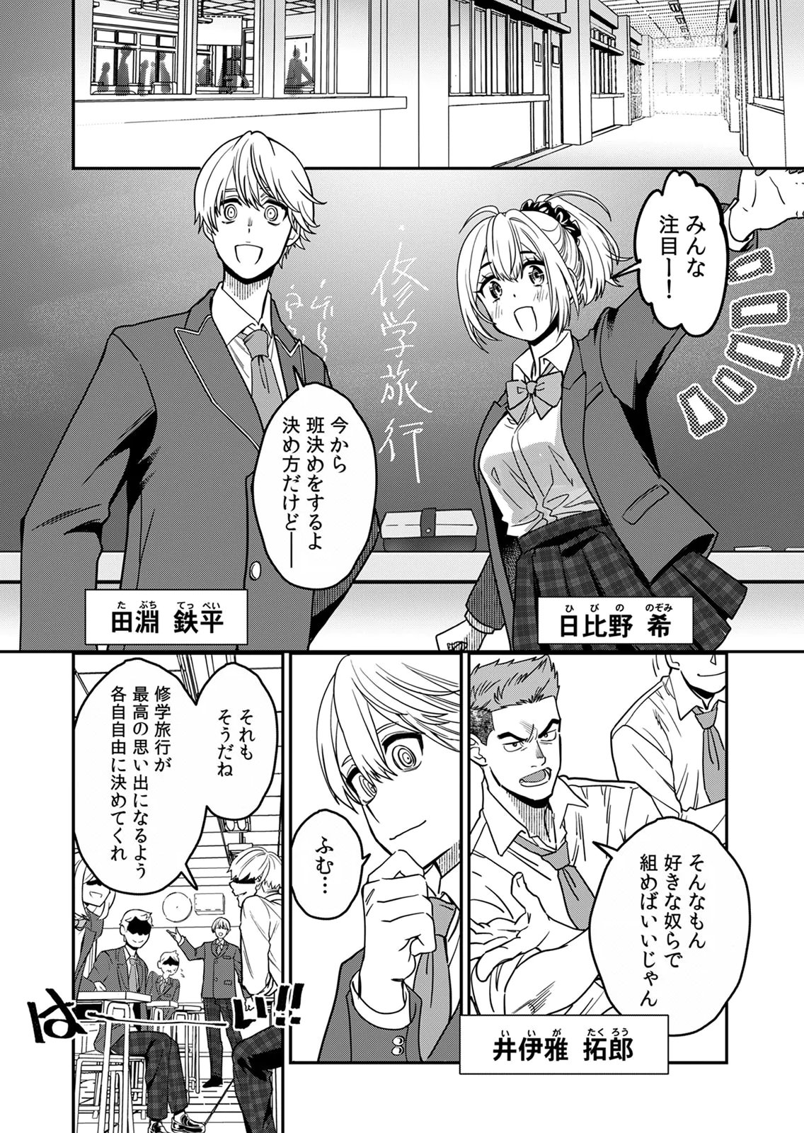 MISUTERARETA TORAPPU MASUTAA NO NARIAGARI Chapter 1 - Page 6