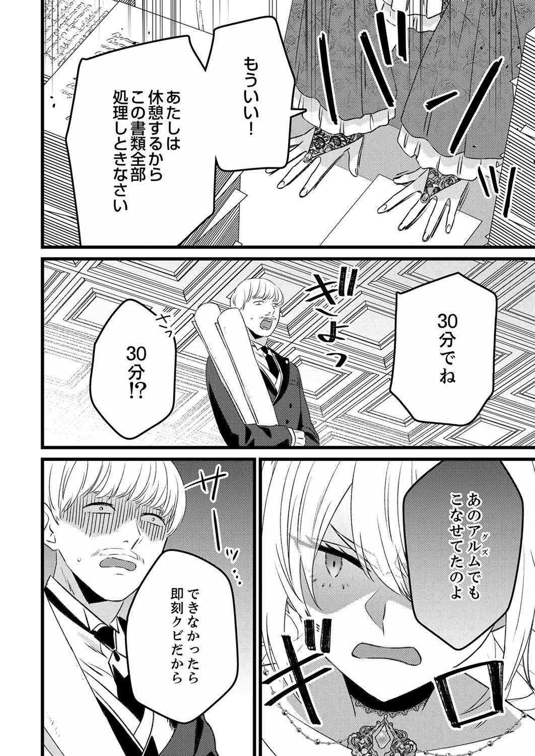 Read SHITSUJI DESU GA NANIKA? ~OSANANAJIMI NO PAWAHARA KOUJO TO ZETSUEN SHITARA, RINKOKU NO HIMAWARI OUJO NI HIROWARETA NODE KONO MI WO SASAGEMASU~ Chapter 3 [High Quality / Full] - Page 2 - nicomanga.net