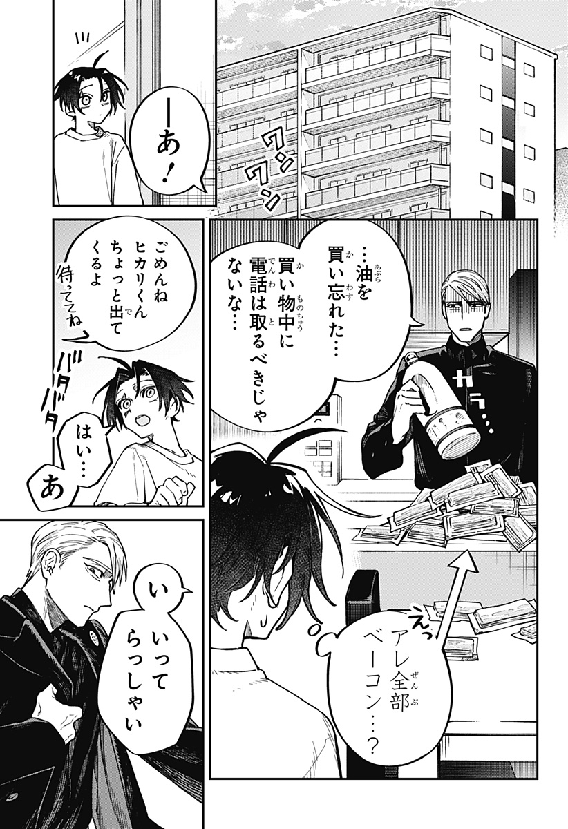 AIWAI NO HOMURA Chapter 1 - Page 23