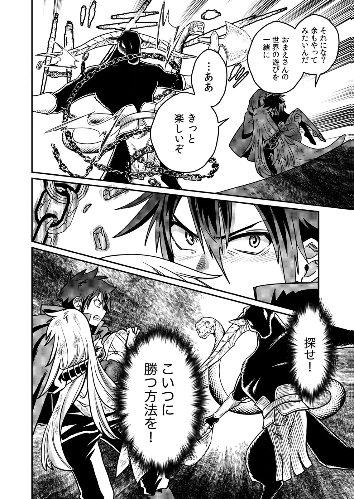 MISUTERARETA TORAPPU MASUTAA NO NARIAGARI Chapter 3 - Page 22