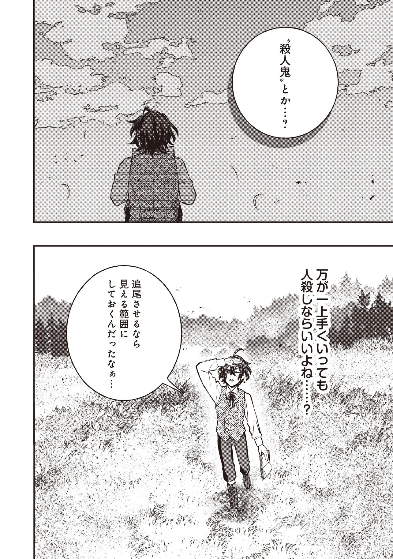 KIZOKU NO SANNAN, DEKUNOBOU KARA SAIKYOU MAJUTSUSHI E. PARAMETER WO CHOUSEI SHITE, SUBETE NO MAJUTSU WO MAKAI-ZOU! Chapter 1 page 34 - nihonkuni.com