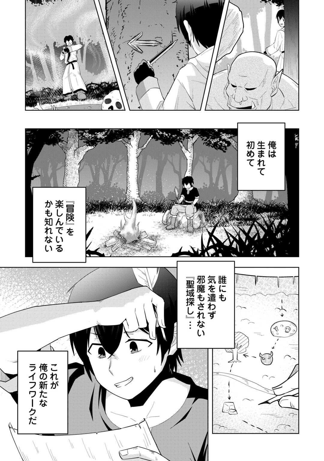 Read INTAI SHITA KIRAWARE S-KYUU BOUKENSHA WA SLOW LIFE NI HITARITAI NONI! KI GA TSUITARA HENKYOU GA SEKAI SAIKYOU NO MURA NI NATTE IMASHITA Chapter 1 [High Quality / Full] - Page 29 - nicomanga.net