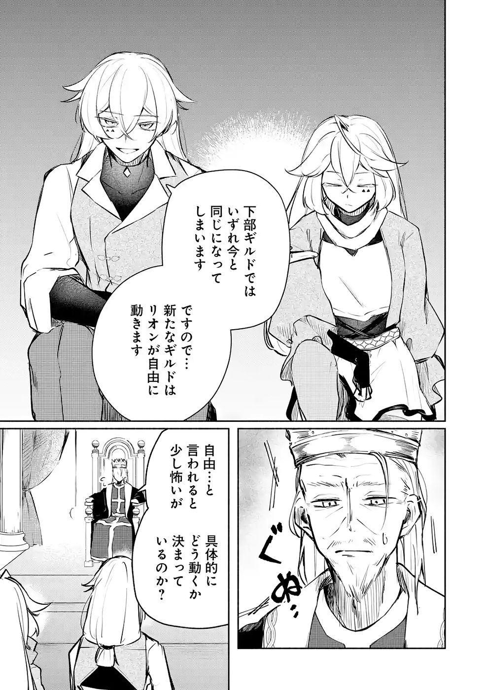 Read GUILD WO TSUIHOUSARETA KEDO MOFUMOFU SHINJUU NI SAZUKATTA KAMI SUKIRU [RANDOM RENKIN] DE SAIKYOU NO GUILD WO TSUKUTTE MUSOU SHIMASU Chapter 3 [High Quality / Full] - Page 21 - nicomanga.net