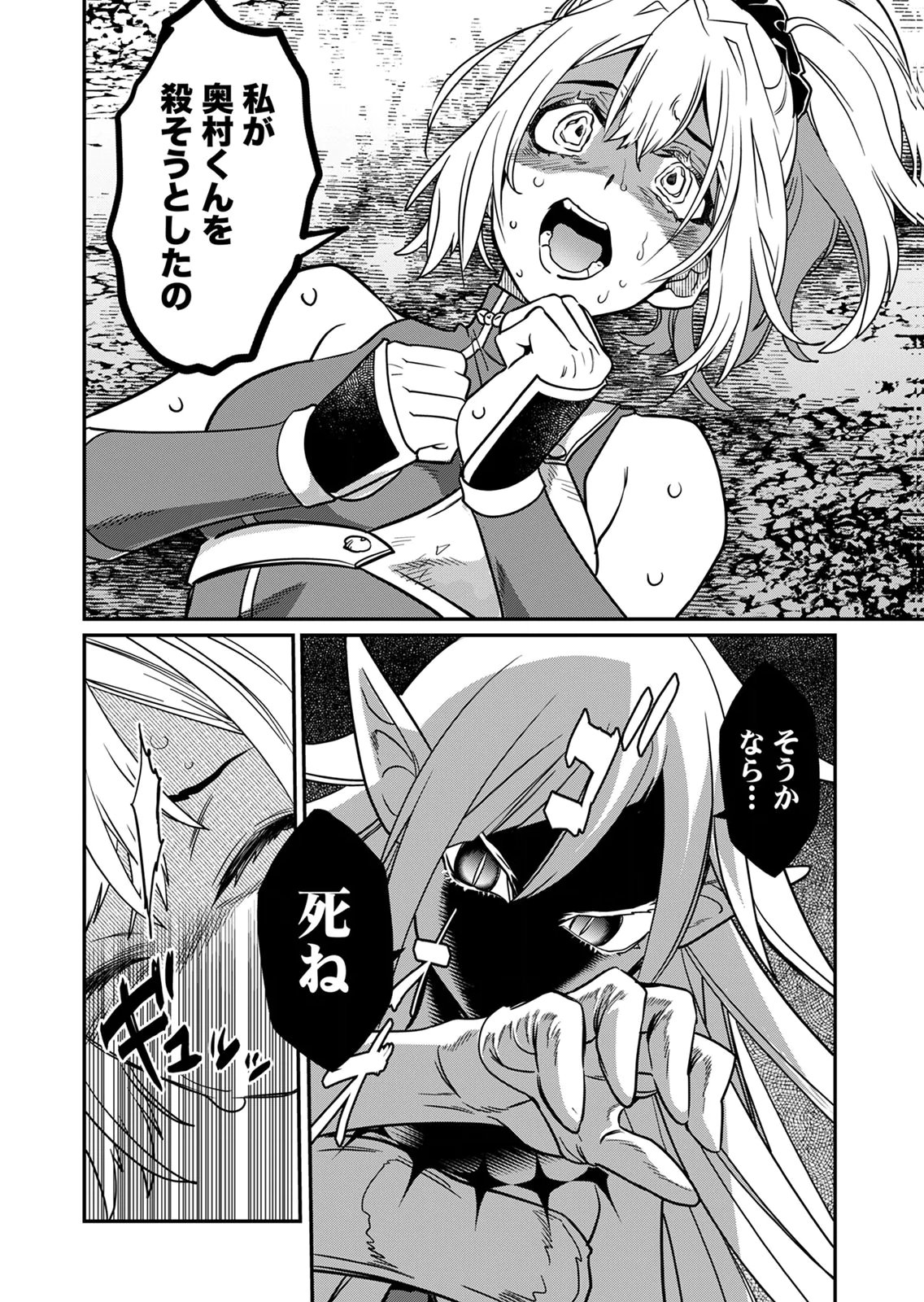 MISUTERARETA TORAPPU MASUTAA NO NARIAGARI Chapter 5 - Page 23