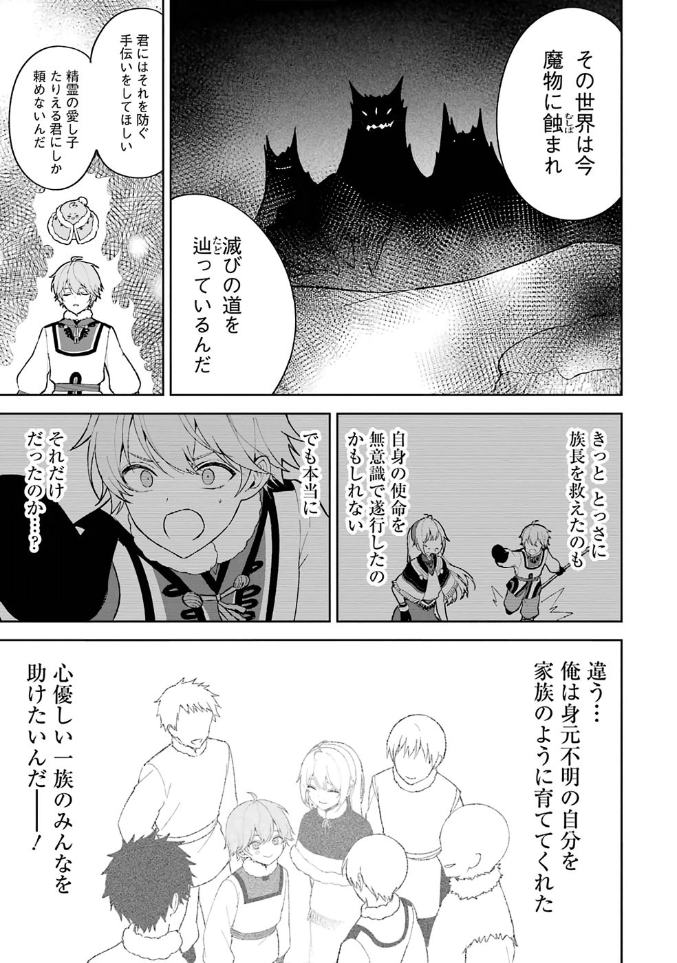 TENSEI-SAKI WA KITA NO HENKYOU DESHITA GA SEIREI NO OKAGE DE KEKKOU KAITEKI DESU: RAKUEN MEZASHITE SHURYOU KAITAKU TOKIDOKI SAUNA Chapter 1 page 25 - nihonkuni.com