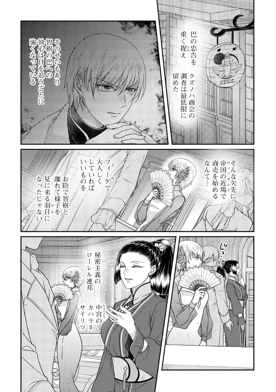 TSUKI GA MICHIBIKU ISEKAI DOUCHUU - RAW Chap 118 - Pic 2