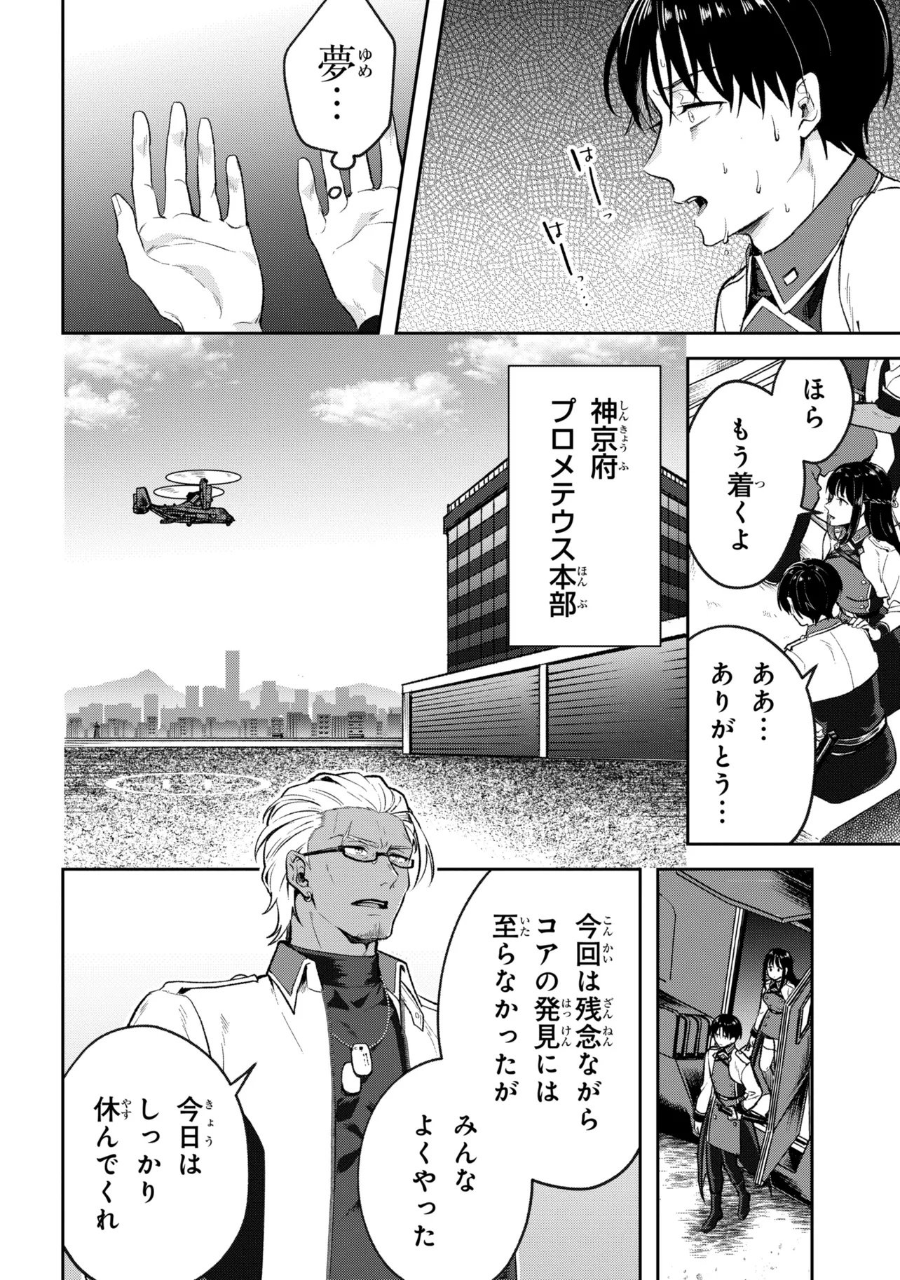 Read PROMETHEUS TAISEN Chapter 1 [High Quality / Full] - Page 26 - nicomanga.net
