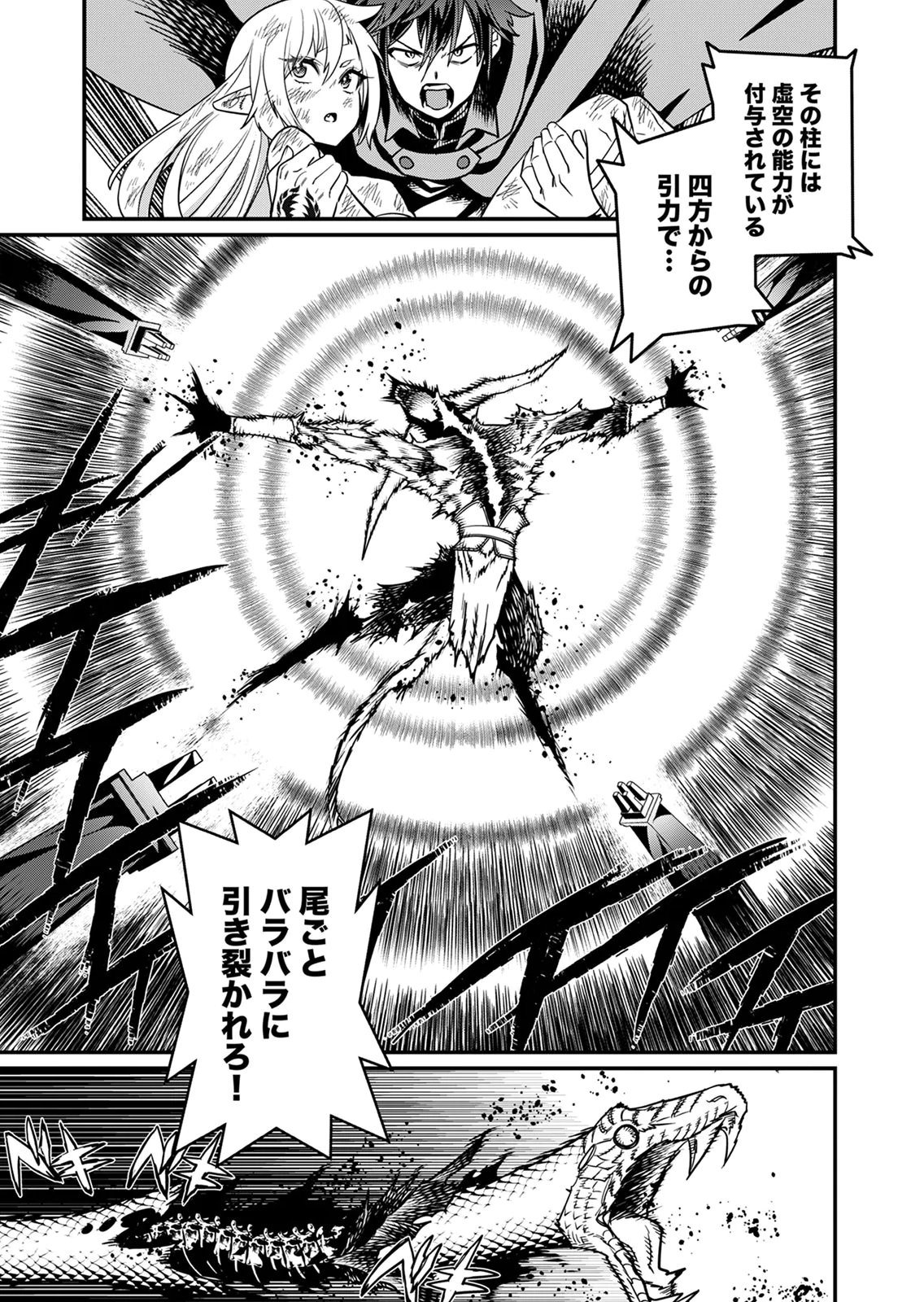 MISUTERARETA TORAPPU MASUTAA NO NARIAGARI Chapter 3 - Page 29