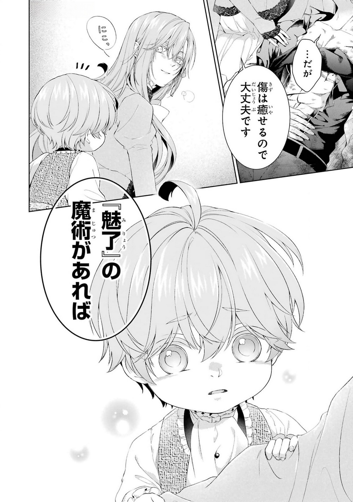 Read AKUYAKU REIJOU WA DEKIAI ROUTE NI HAIRIMASHITA!? Chapter 20 [High Quality / Full] - Page 42 - nicomanga.net