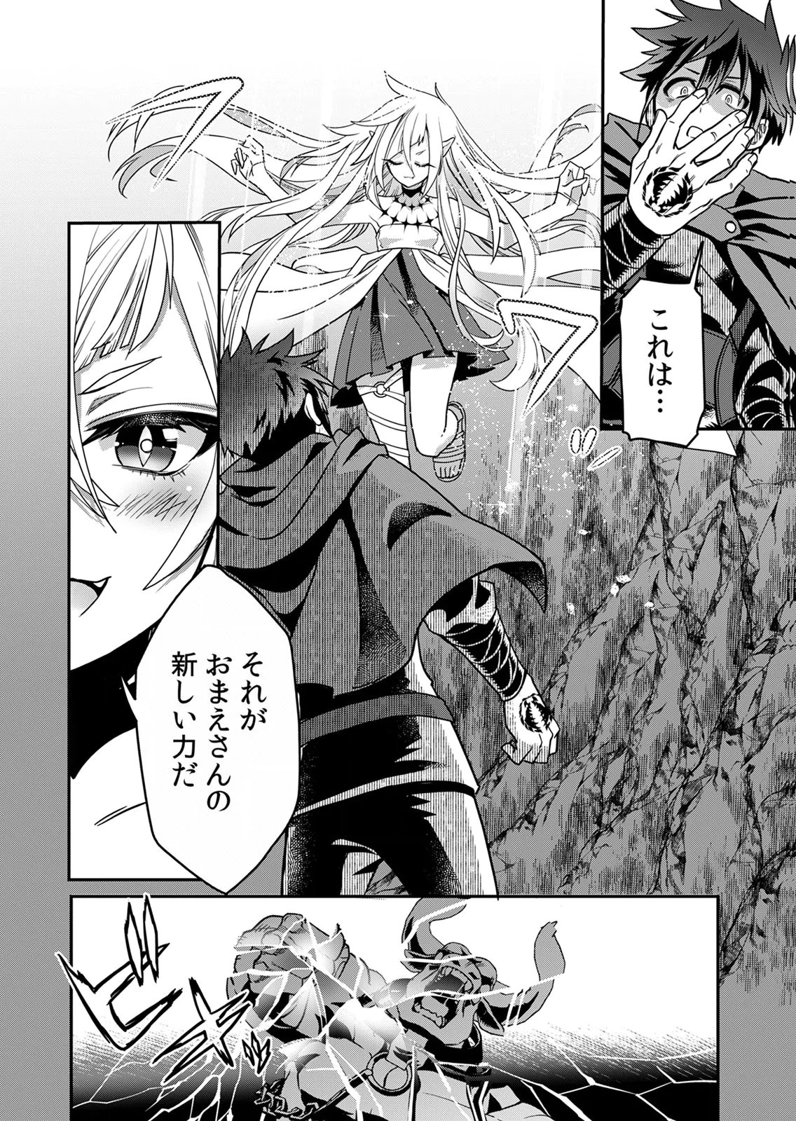 MISUTERARETA TORAPPU MASUTAA NO NARIAGARI Chapter 1 - Page 44