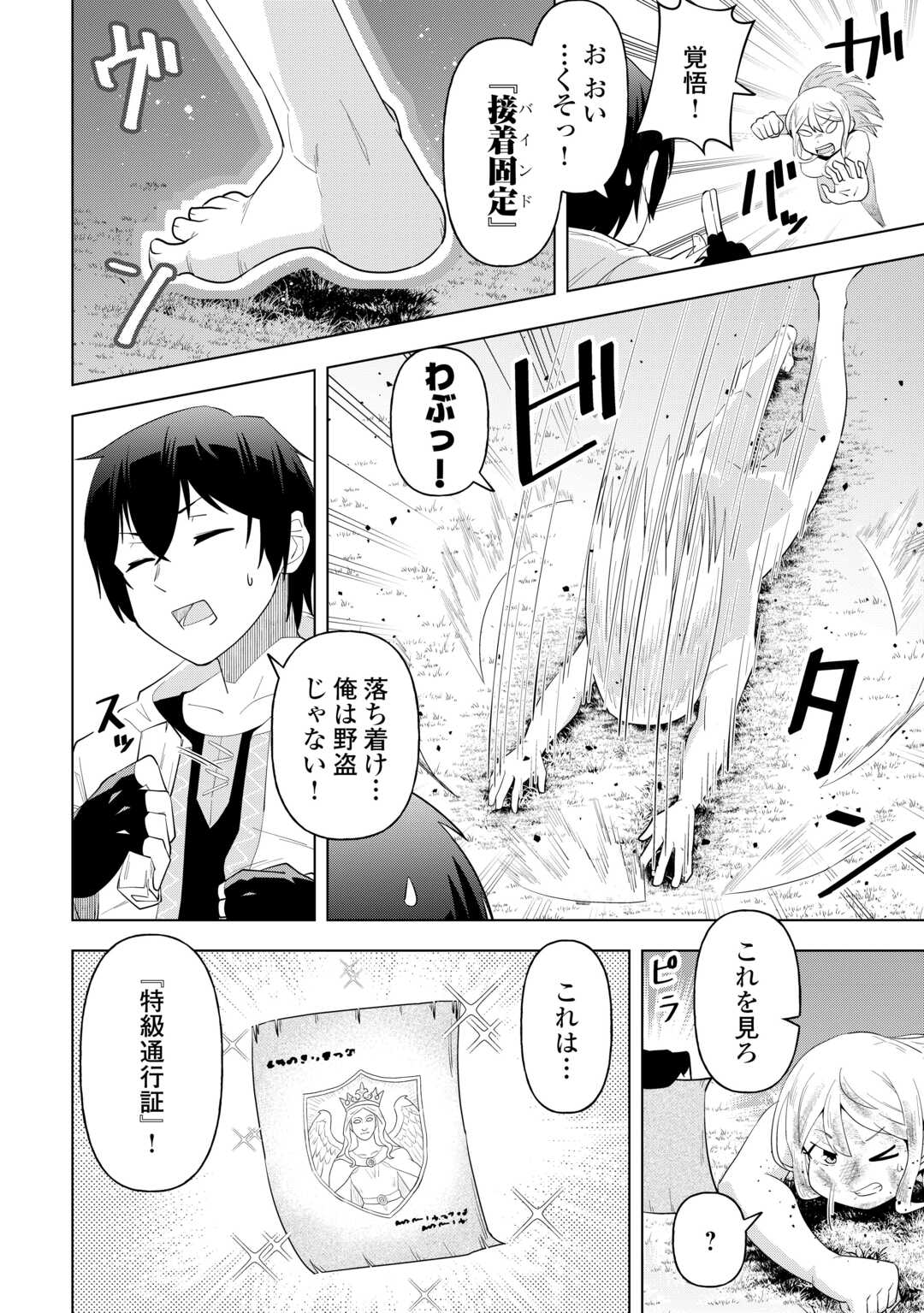 Read INTAI SHITA KIRAWARE S-KYUU BOUKENSHA WA SLOW LIFE NI HITARITAI NONI! KI GA TSUITARA HENKYOU GA SEKAI SAIKYOU NO MURA NI NATTE IMASHITA Chapter 1 [High Quality / Full] - Page 46 - nicomanga.net