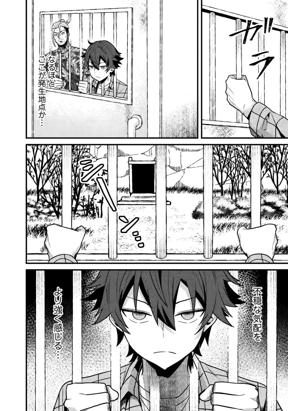 SEKAI SAIKYOU INKYA, DUNGEON HAISHIN DE OKU BAZURU: HAISHIN KIRIWASURE NO SEI DE, UKKARI LEVEL COUNTER STOP SHITEIRU KOTO GA BARETESHIMATTA Chap 16 - Pic 22