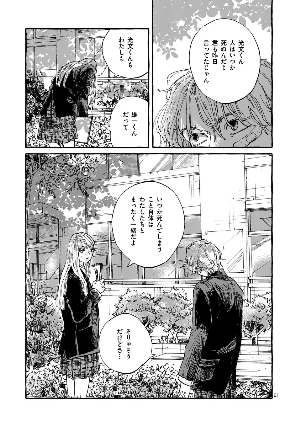 Read ONNANOKO WO TENGOKU NI TSURETE IKU NI WA Chapter 1 [High Quality / Full] - Page 61 - nicomanga.net