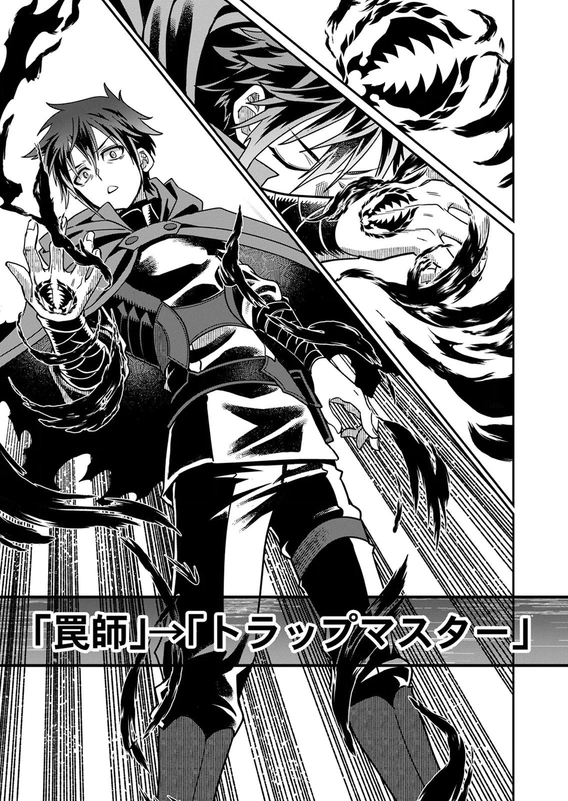 MISUTERARETA TORAPPU MASUTAA NO NARIAGARI Chapter 1 - Page 43