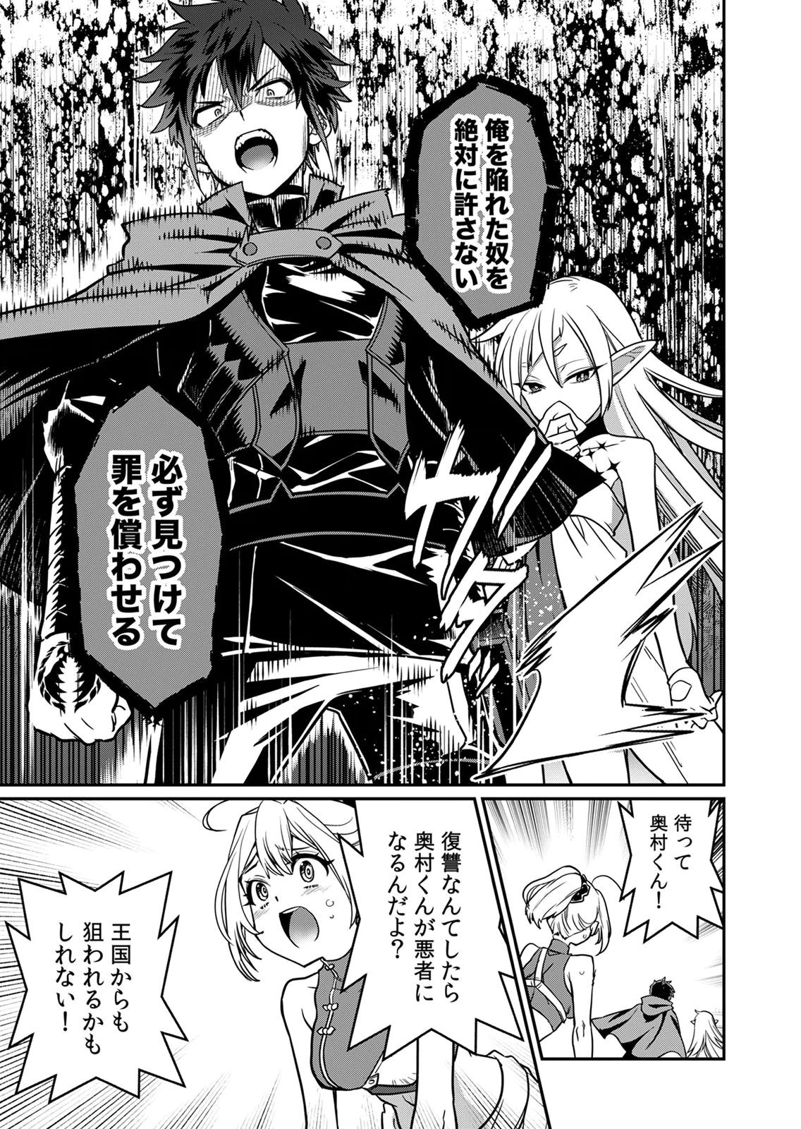 MISUTERARETA TORAPPU MASUTAA NO NARIAGARI Chapter 5 - Page 11