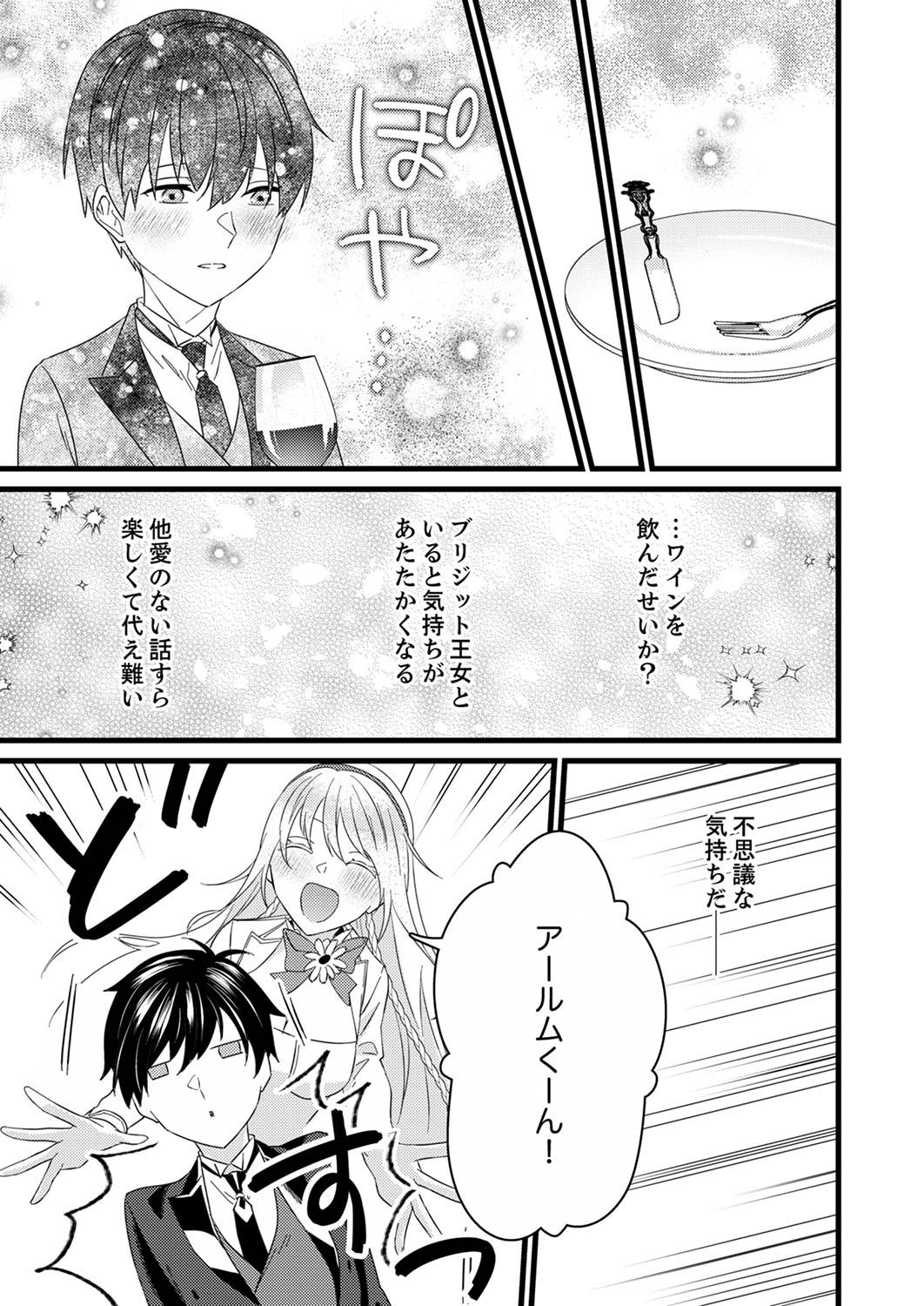 Read SHITSUJI DESU GA NANIKA? ~OSANANAJIMI NO PAWAHARA KOUJO TO ZETSUEN SHITARA, RINKOKU NO HIMAWARI OUJO NI HIROWARETA NODE KONO MI WO SASAGEMASU~ Chapter 5 [High Quality / Full] - Page 15 - nicomanga.net