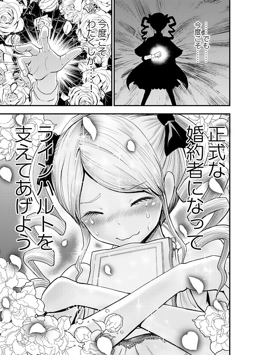KONYAKU HAKI SARETA KUZU REISOKU WA, ZENSE WO OMOIDASHITA NODE HEIWA NI IKITAI Chapter 5 page 21 - nihonkuni.com