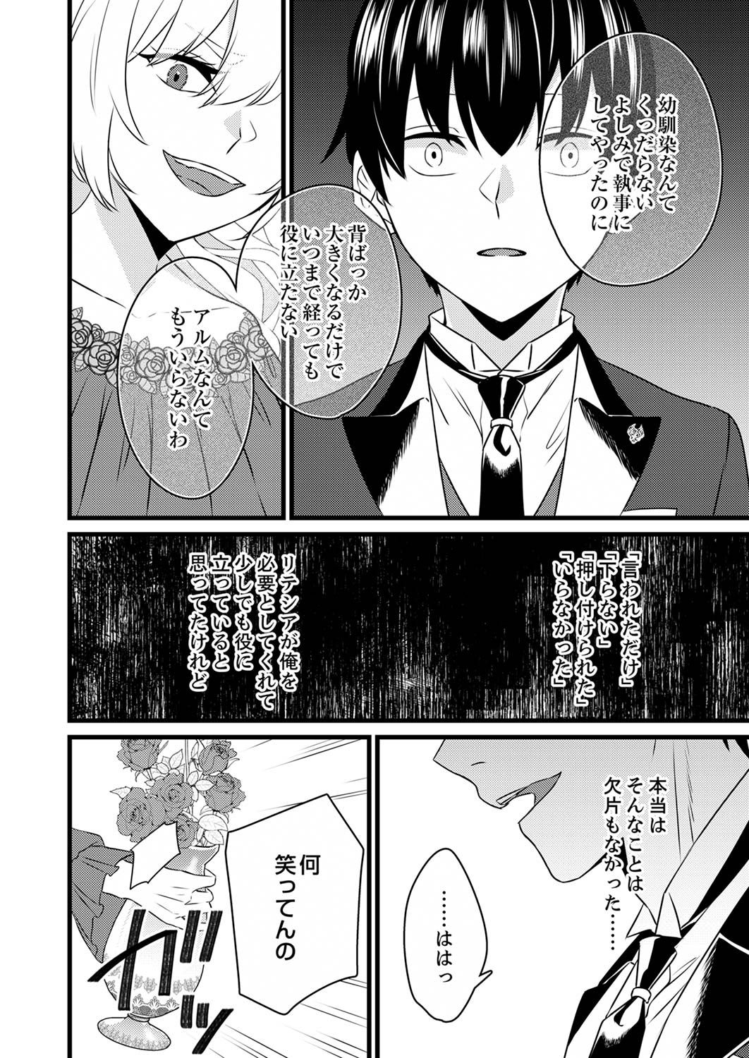 Read SHITSUJI DESU GA NANIKA? ~OSANANAJIMI NO PAWAHARA KOUJO TO ZETSUEN SHITARA, RINKOKU NO HIMAWARI OUJO NI HIROWARETA NODE KONO MI WO SASAGEMASU~ Chapter 1 [High Quality / Full] - Page 10 - nicomanga.net