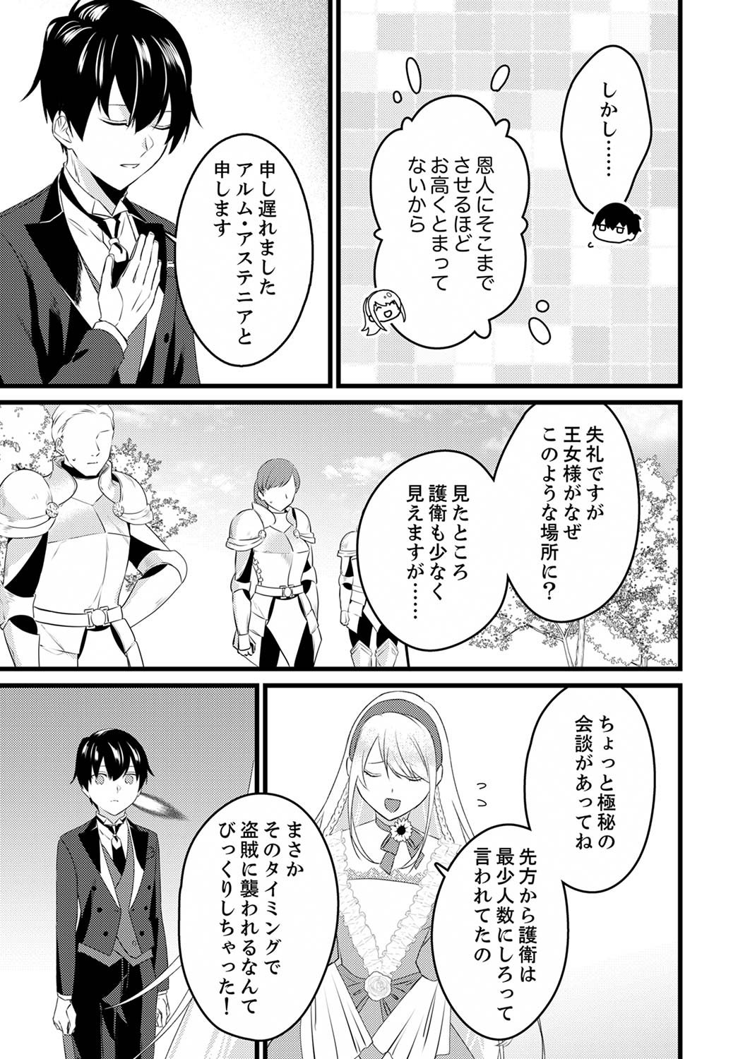 Read SHITSUJI DESU GA NANIKA? ~OSANANAJIMI NO PAWAHARA KOUJO TO ZETSUEN SHITARA, RINKOKU NO HIMAWARI OUJO NI HIROWARETA NODE KONO MI WO SASAGEMASU~ Chapter 1 [High Quality / Full] - Page 27 - nicomanga.net
