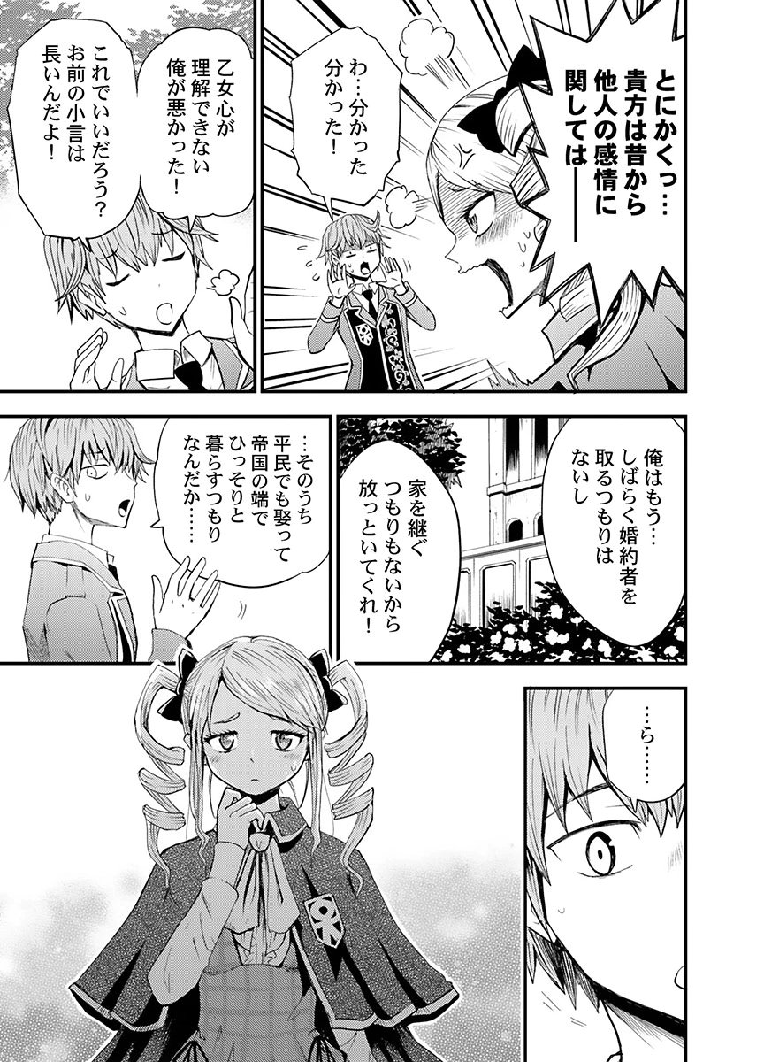 KONYAKU HAKI SARETA KUZU REISOKU WA, ZENSE WO OMOIDASHITA NODE HEIWA NI IKITAI Chapter 5 page 5 - nihonkuni.com