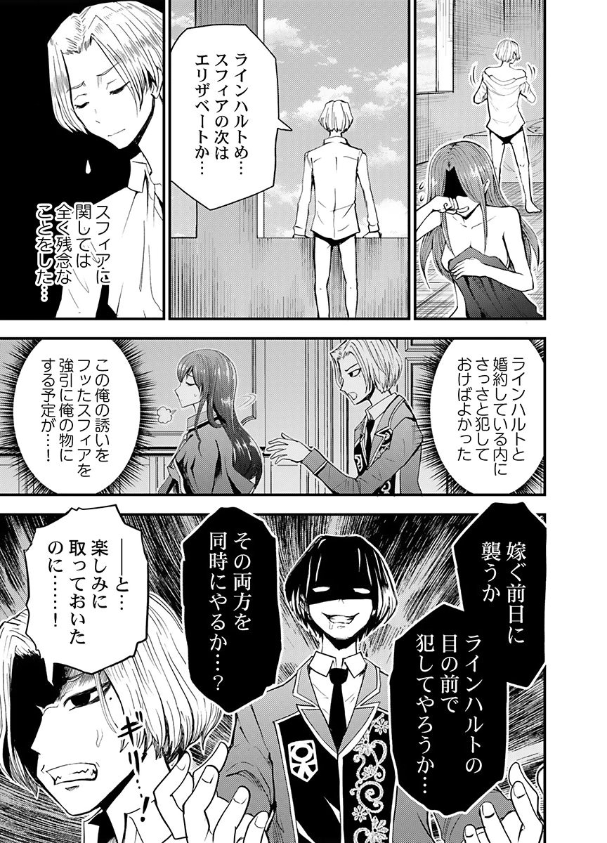 KONYAKU HAKI SARETA KUZU REISOKU WA, ZENSE WO OMOIDASHITA NODE HEIWA NI IKITAI Chapter 5 page 15 - nihonkuni.com