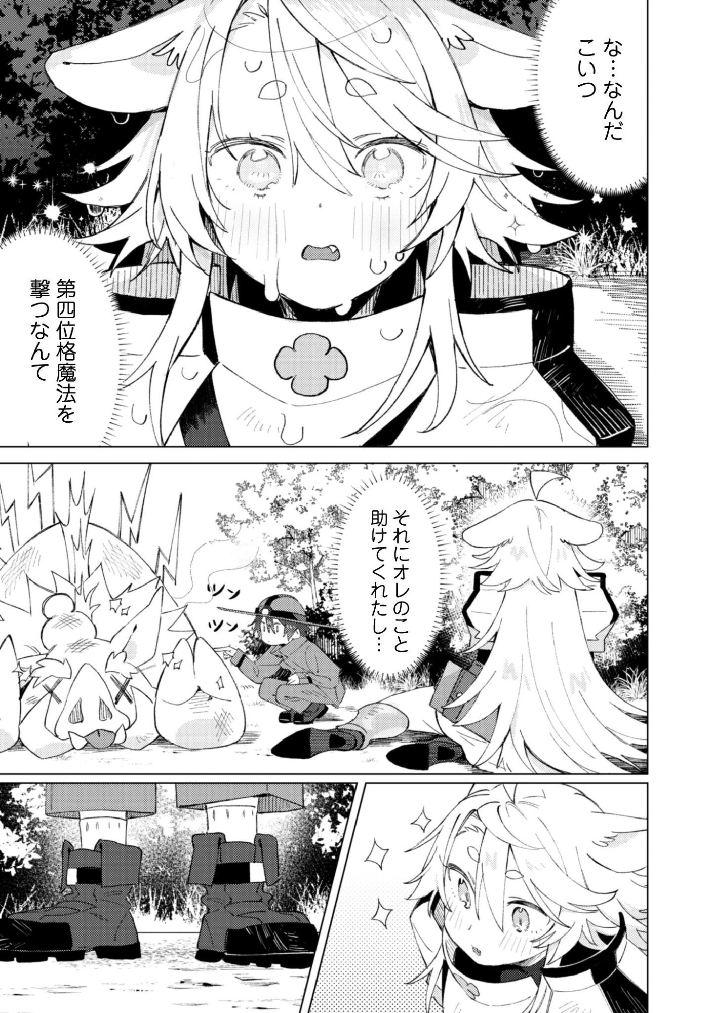 HOUKAGO NO MEIKYUU BOUKENSHA - RAW Chapter 9 - Page 13