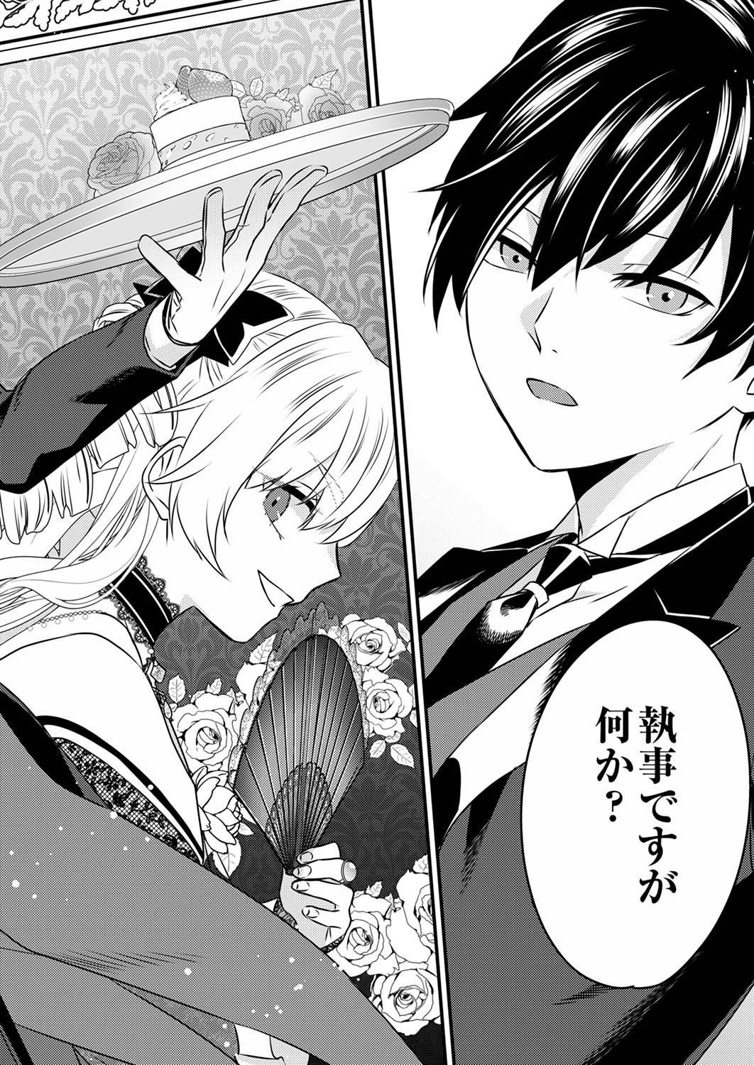 Read SHITSUJI DESU GA NANIKA? ~OSANANAJIMI NO PAWAHARA KOUJO TO ZETSUEN SHITARA, RINKOKU NO HIMAWARI OUJO NI HIROWARETA NODE KONO MI WO SASAGEMASU~ Chapter 1 [High Quality / Full] - Page 2 - nicomanga.net