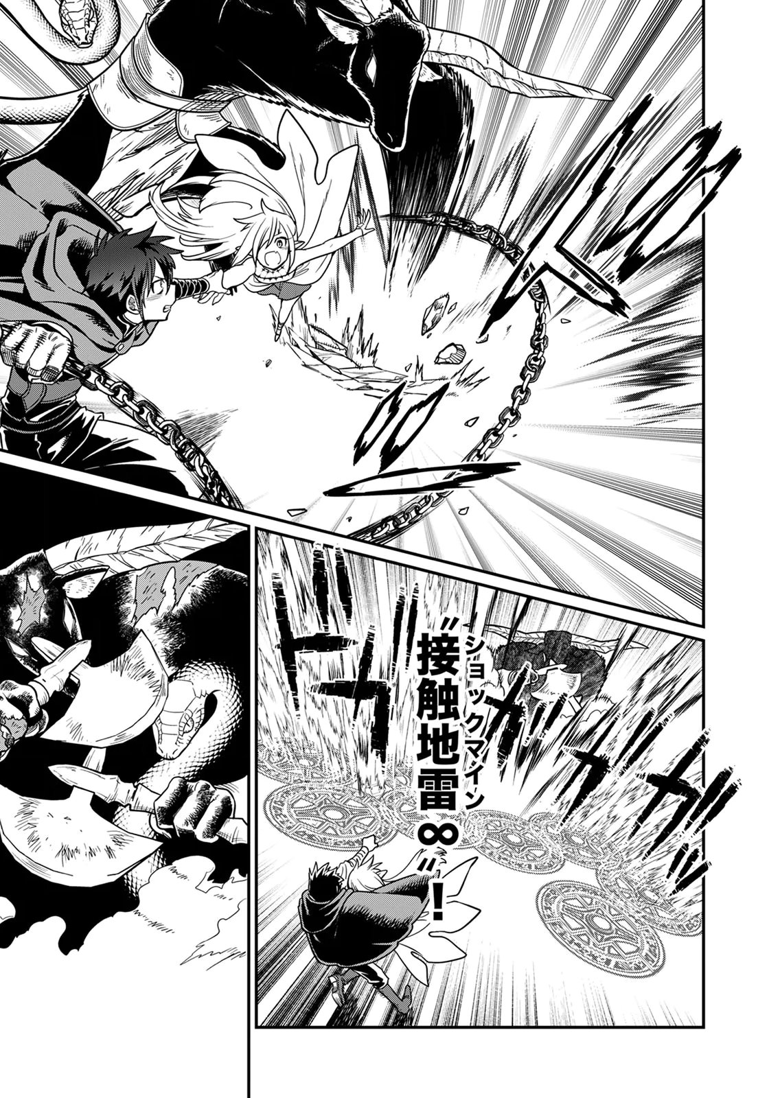 MISUTERARETA TORAPPU MASUTAA NO NARIAGARI Chapter 3 - Page 9