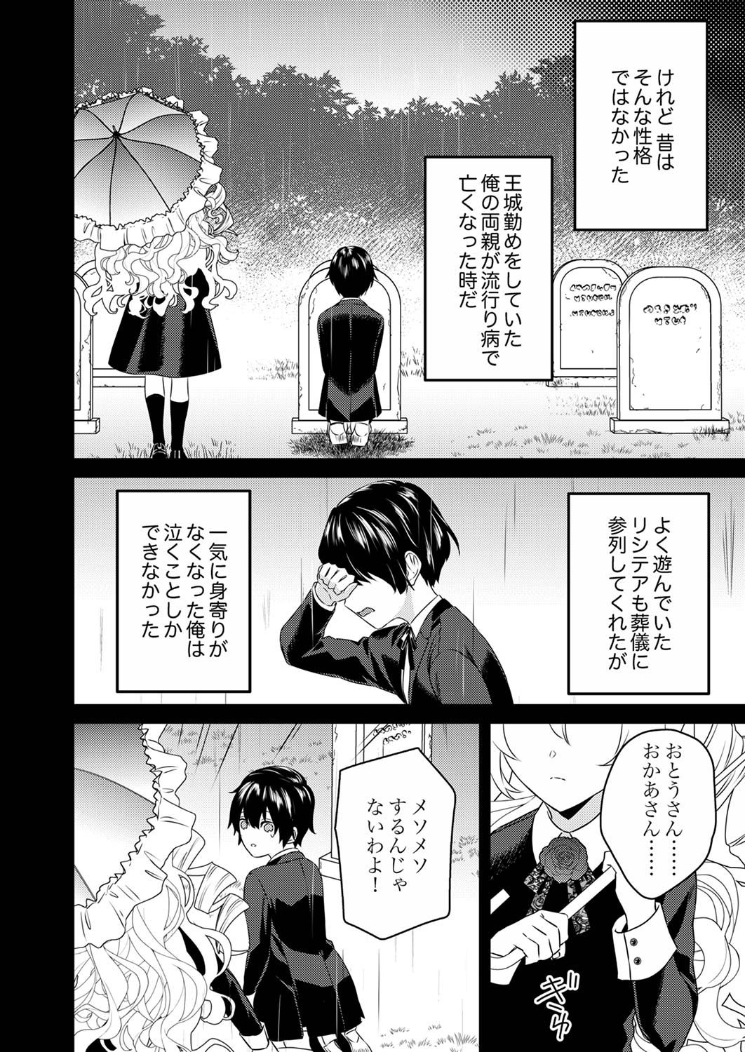 Read SHITSUJI DESU GA NANIKA? ~OSANANAJIMI NO PAWAHARA KOUJO TO ZETSUEN SHITARA, RINKOKU NO HIMAWARI OUJO NI HIROWARETA NODE KONO MI WO SASAGEMASU~ Chapter 1 [High Quality / Full] - Page 6 - nicomanga.net