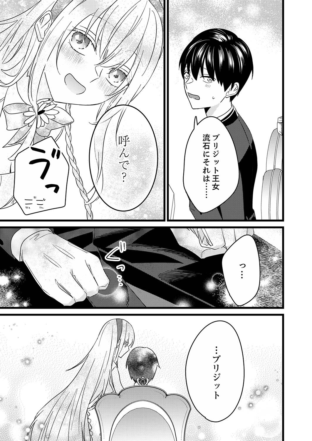 Read SHITSUJI DESU GA NANIKA? ~OSANANAJIMI NO PAWAHARA KOUJO TO ZETSUEN SHITARA, RINKOKU NO HIMAWARI OUJO NI HIROWARETA NODE KONO MI WO SASAGEMASU~ Chapter 5 [High Quality / Full] - Page 17 - nicomanga.net