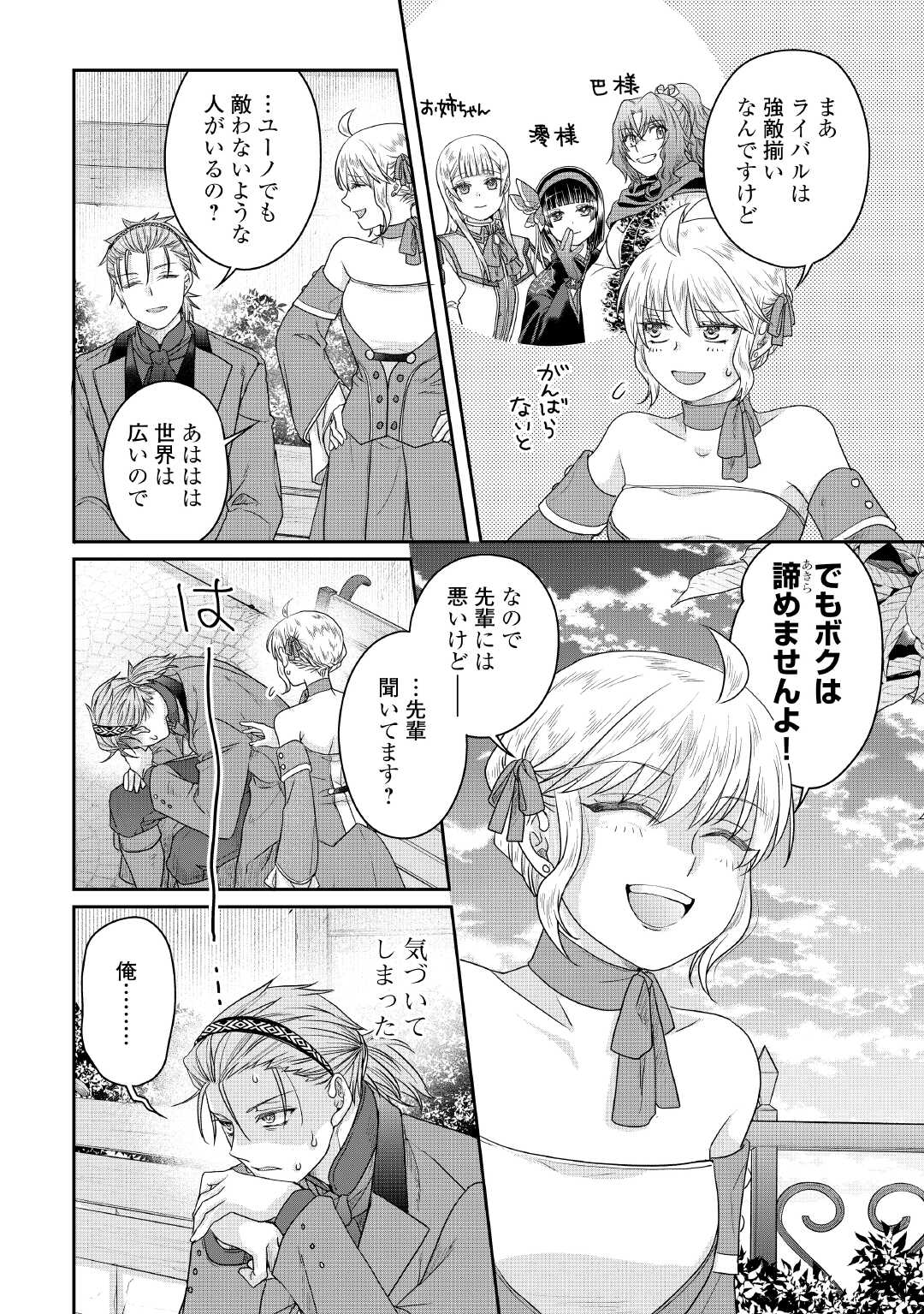 TSUKI GA MICHIBIKU ISEKAI DOUCHUU - RAW Chap 118 - Pic 24