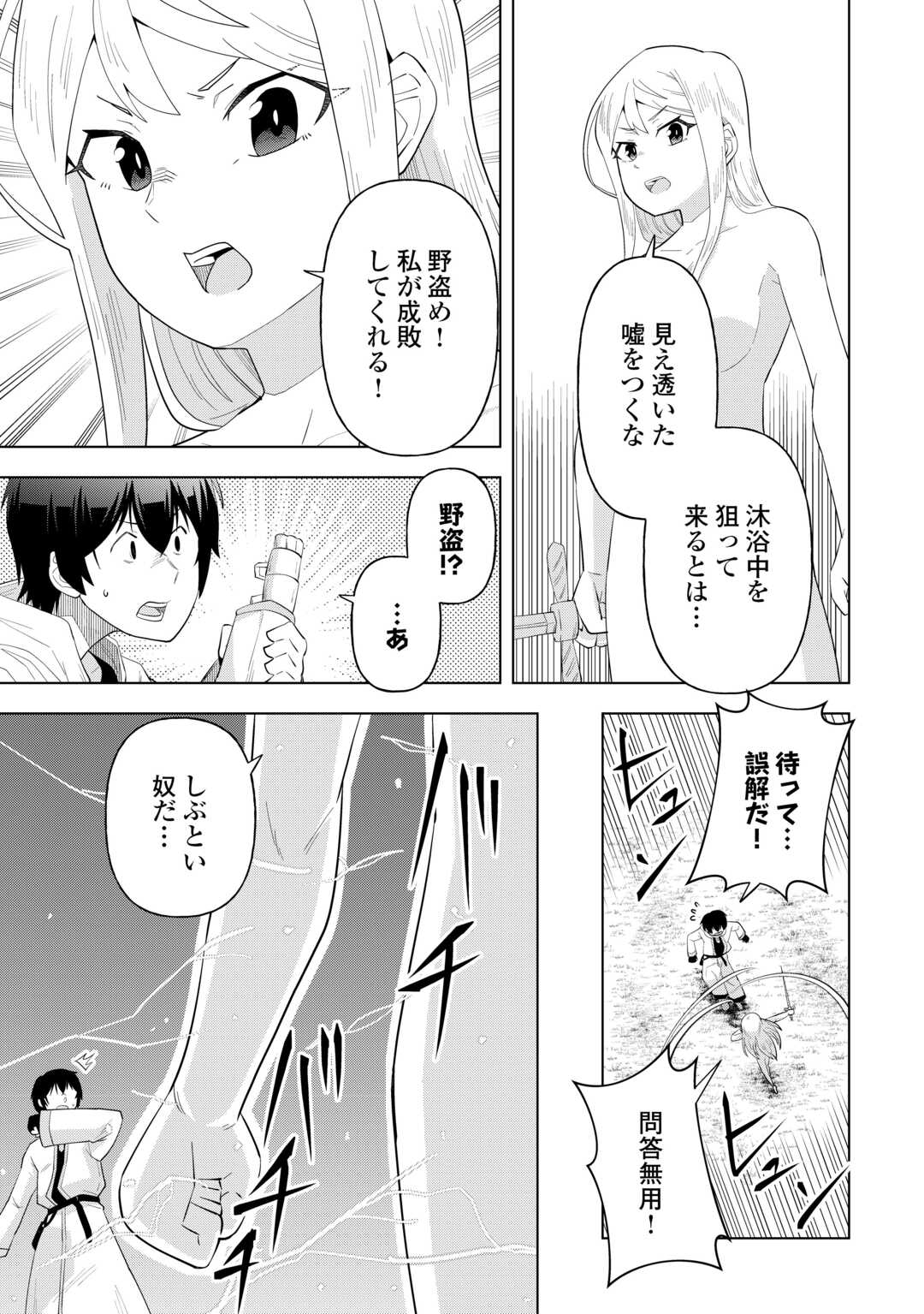 Read INTAI SHITA KIRAWARE S-KYUU BOUKENSHA WA SLOW LIFE NI HITARITAI NONI! KI GA TSUITARA HENKYOU GA SEKAI SAIKYOU NO MURA NI NATTE IMASHITA Chapter 1 [High Quality / Full] - Page 41 - nicomanga.net