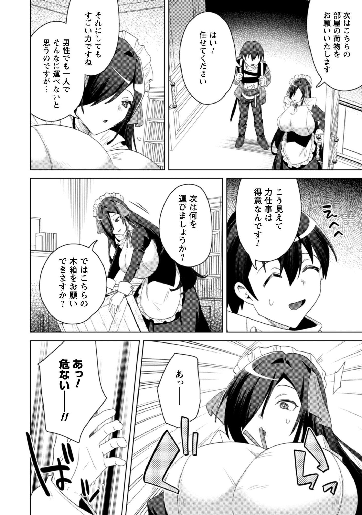 BAKUNYUU-TACHI NI TSUIHOU SARETAGA MODORE TO IWARETEMO, MOU OSO…MODORIMASHIYUU! Chapter 19.1 - Page 8