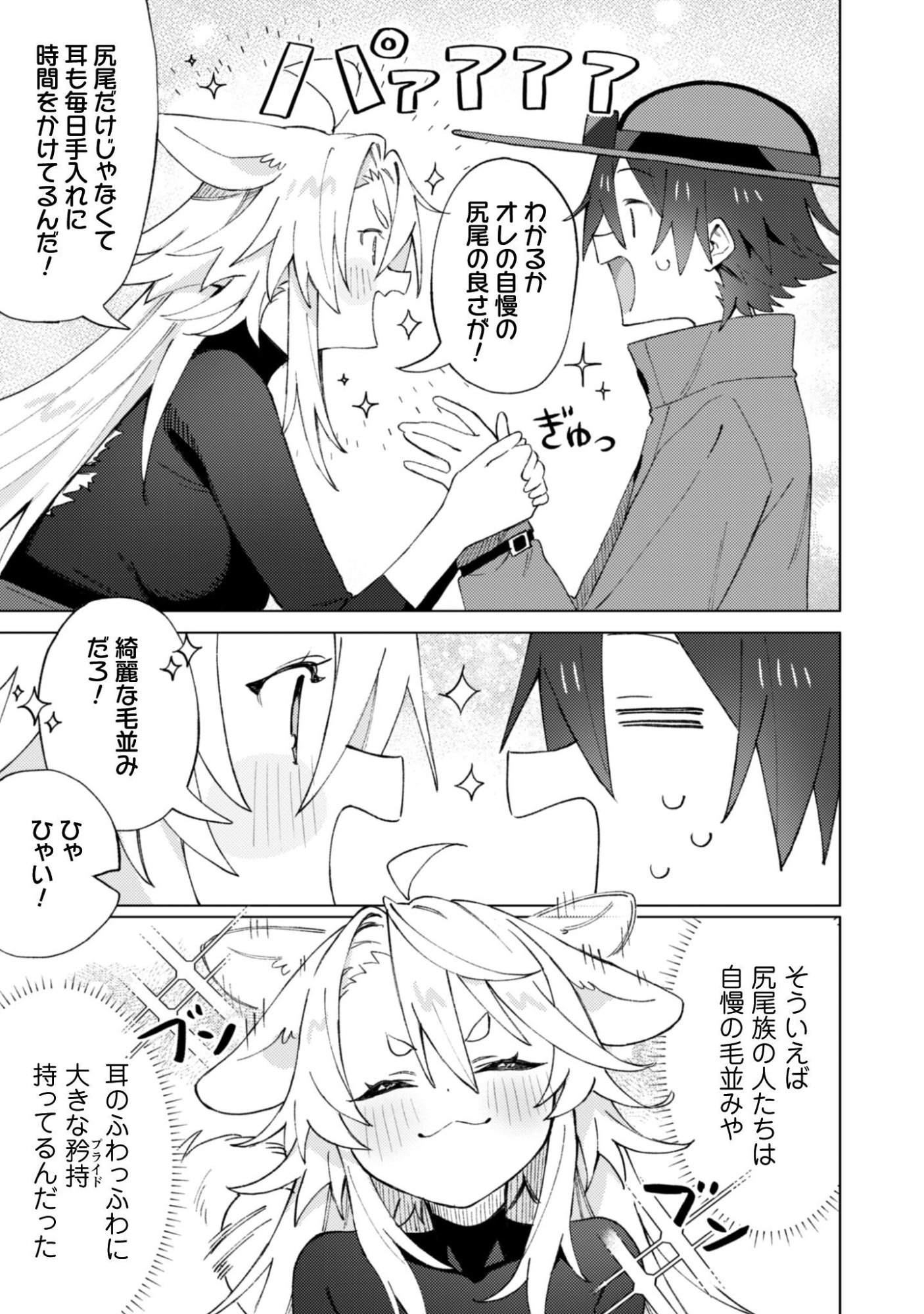 HOUKAGO NO MEIKYUU BOUKENSHA - RAW Chapter 9 - Page 19