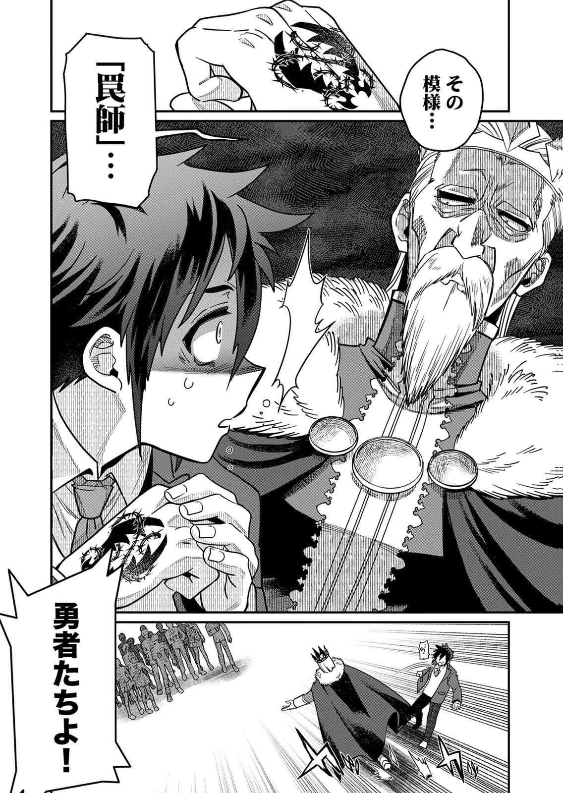 MISUTERARETA TORAPPU MASUTAA NO NARIAGARI Chapter 1 - Page 16